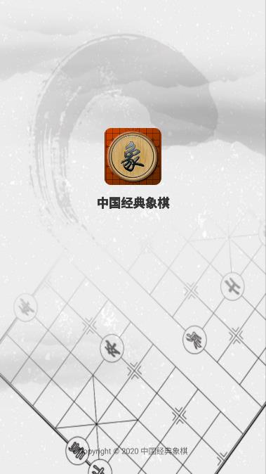 中国经典象棋app