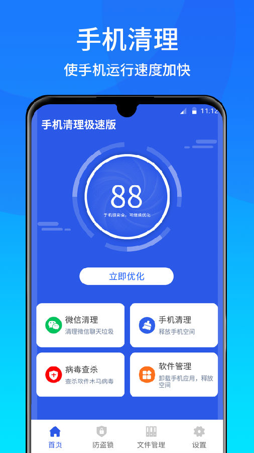 手机清理急速版
