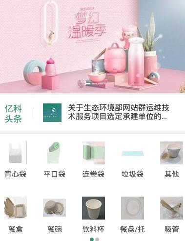 亿科优app(塑料制品)