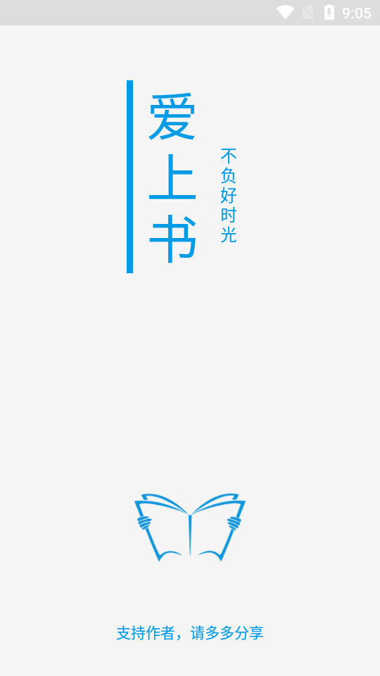 爱上书app