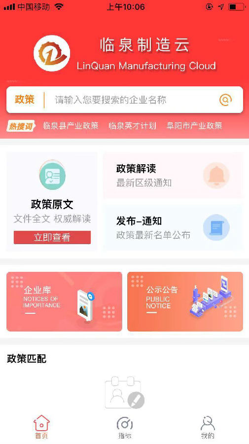 临泉制造云App