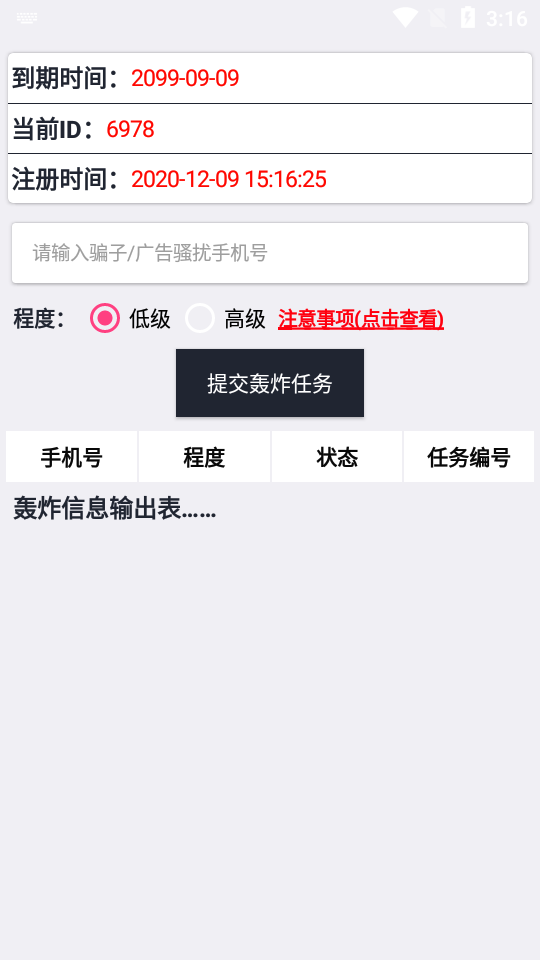 短信制裁者app