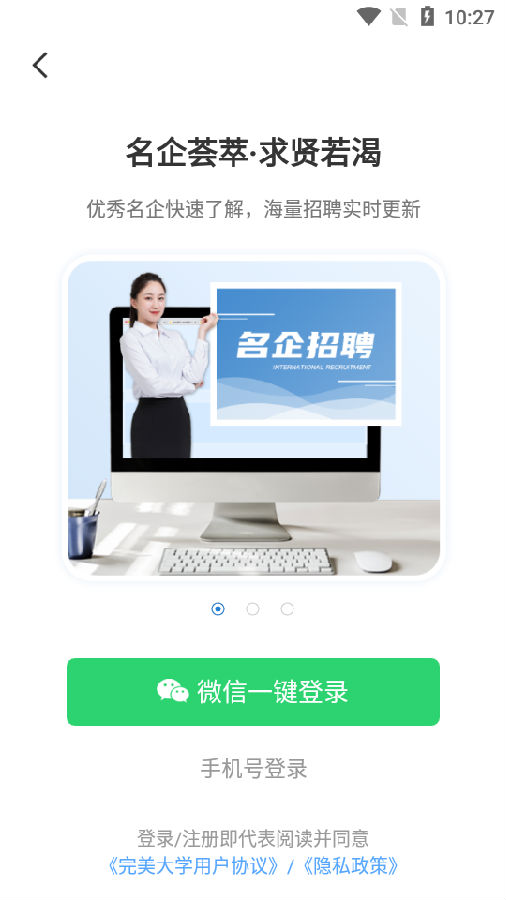 完美大学app