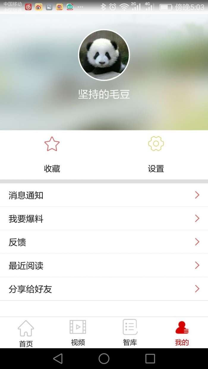 领导参考app