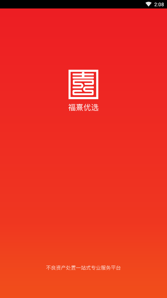 福熹优选App