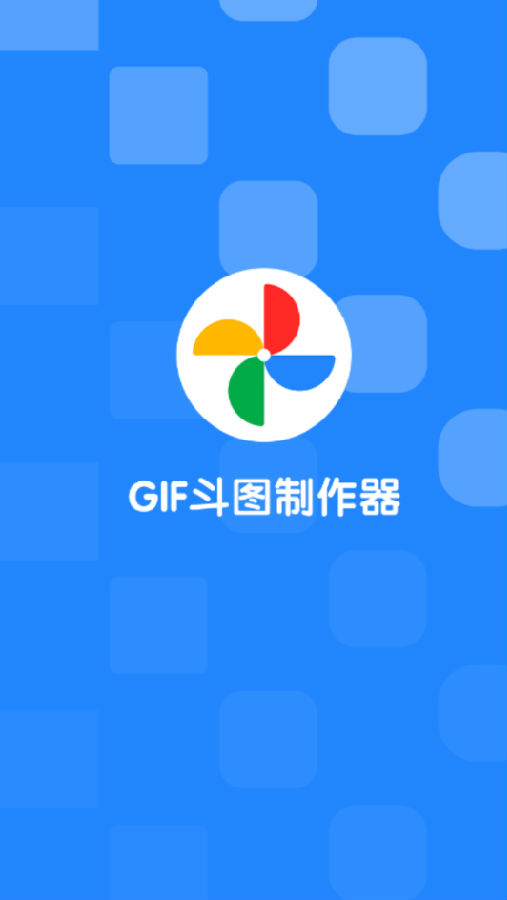 GIF斗图制作器