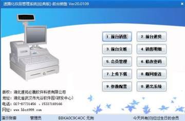 速腾化妆品管理系统 速腾化妆品管理系统