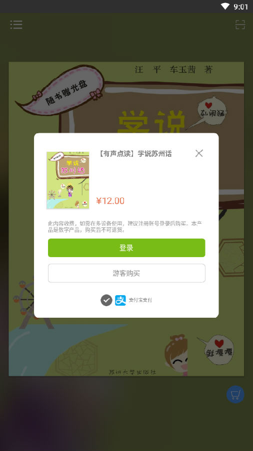 学说苏州话App