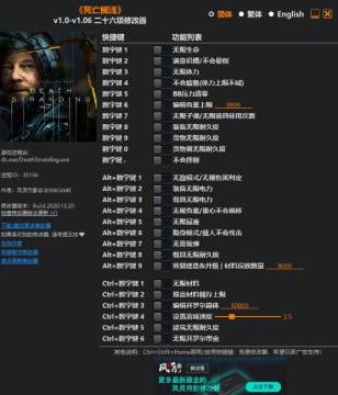 死亡搁浅二十六项修改器 死亡搁浅二十六项修改器