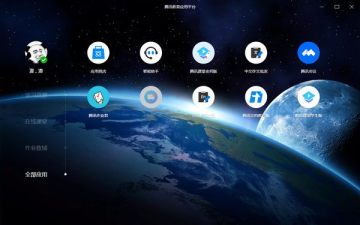 腾讯教育应用平台 腾讯教育应用平台