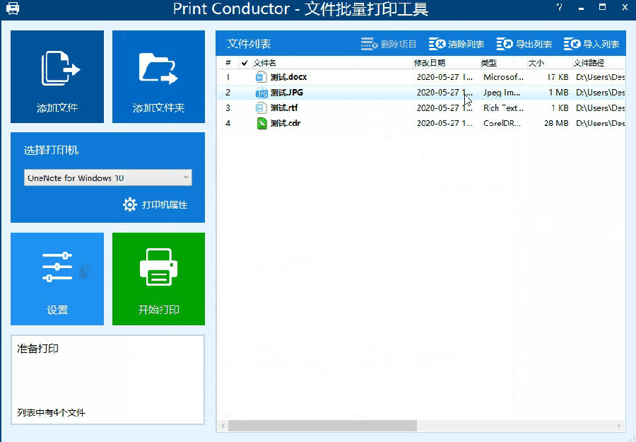 Print Conductor文件批量打印工具中文版