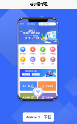 浩宇易考通app