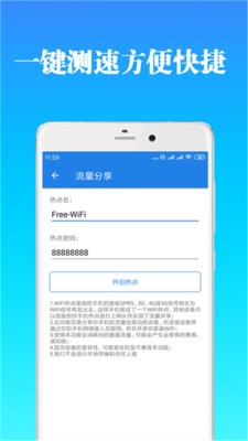 一键WiFi大师