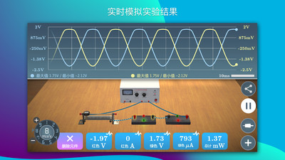 物理实验室app