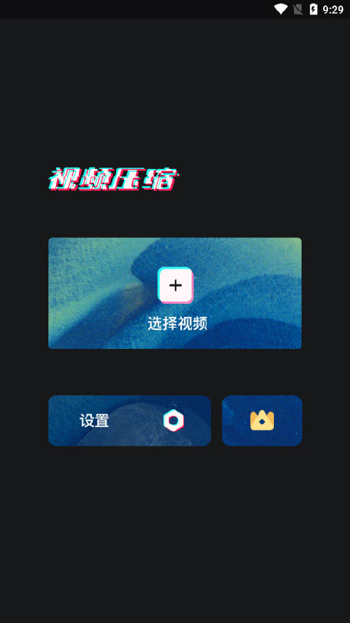 视频压缩助手app