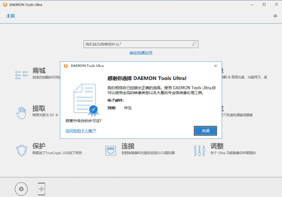 DAEMON Tools Ultraƽ()