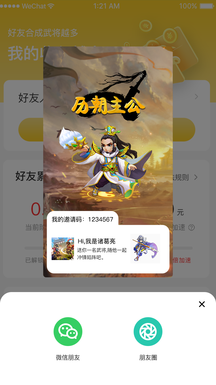 历朝主公微信版v1.0.0 安卓版