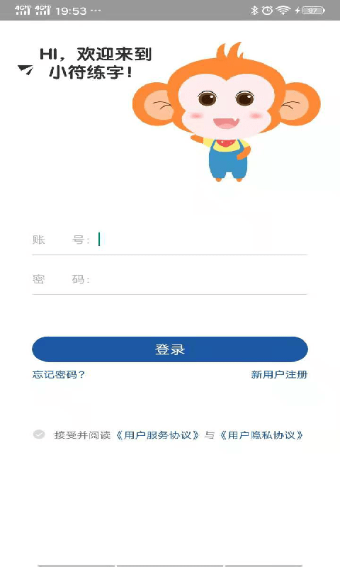 小符练字v1.9 最新版