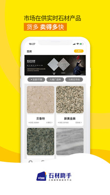 石材助手v3.5.0 安卓版