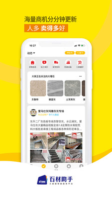 石材助手v3.5.0 安卓版