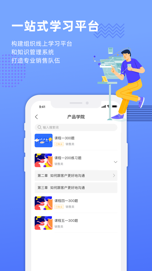 销售的奥秘app(销售学习)v1.0.0 最新版