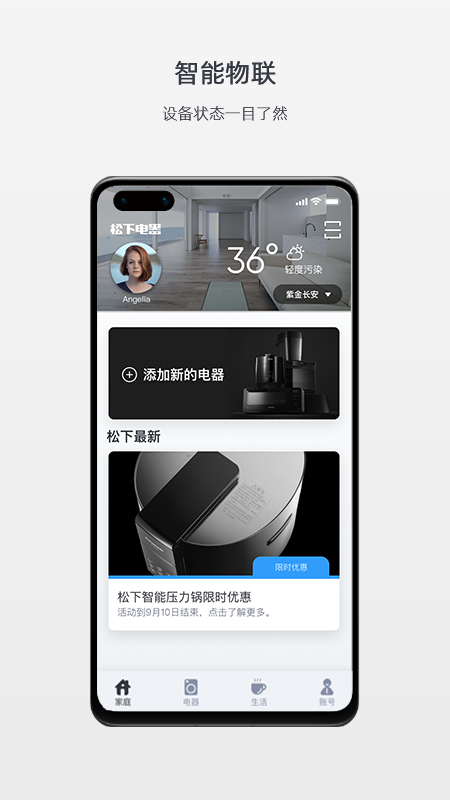松下智能家电appv3.28.1 最新版