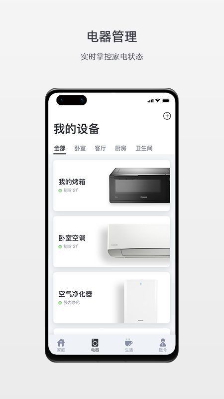 松下智能家电appv3.28.1 最新版