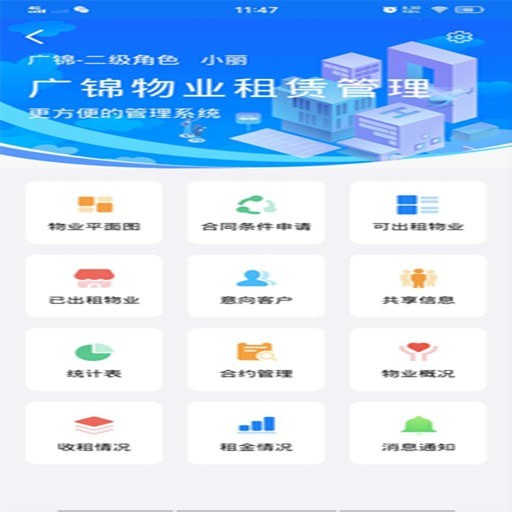 广洋租赁管理appv1.0.6 手机版