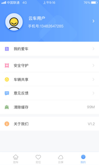 云车智行appv2.1.1 最新版