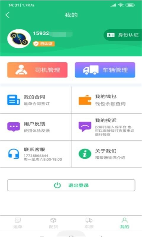 和聚通物流appv1.0.0.1 最新版