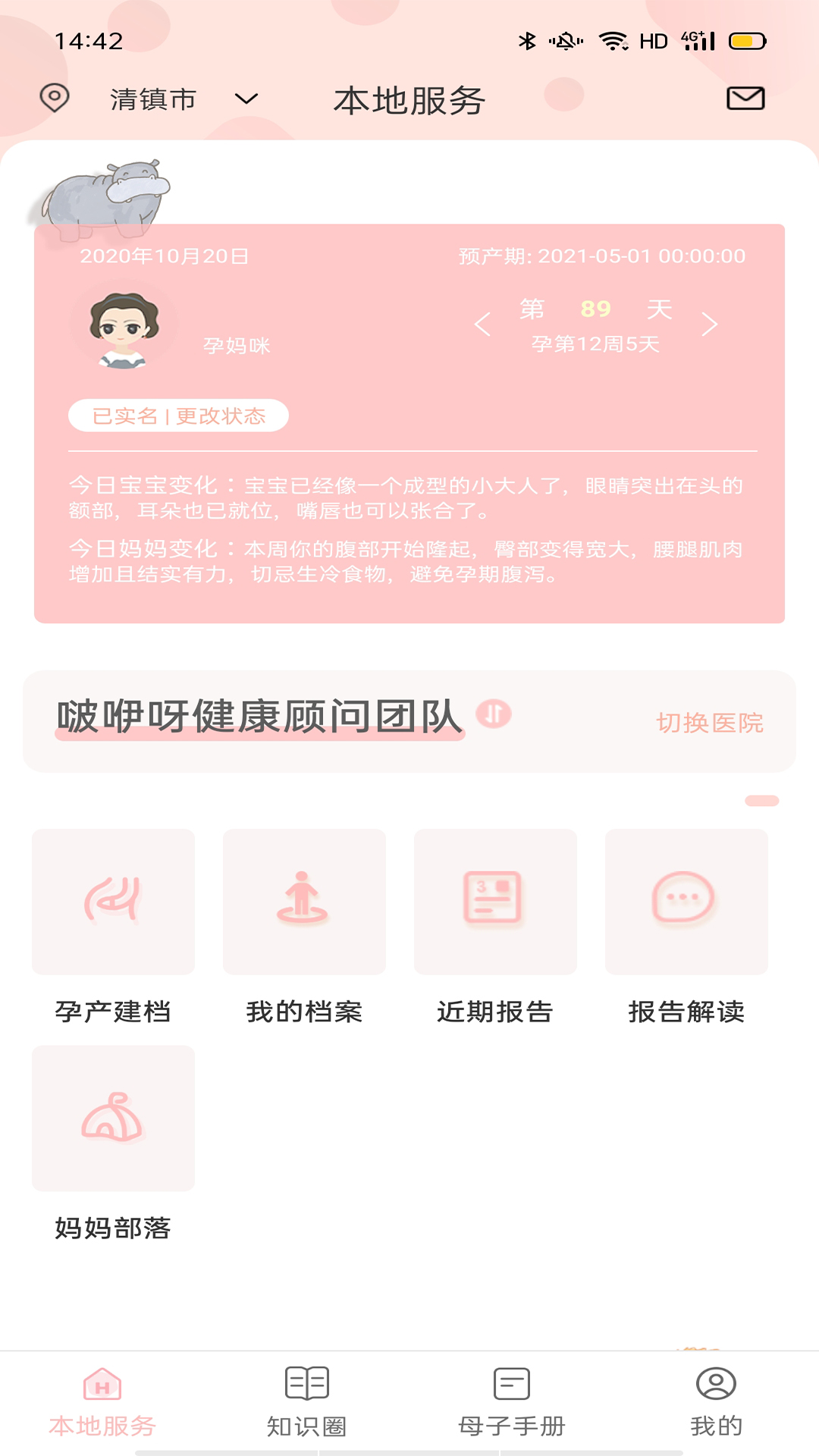 啵咿呀(孕妇健康)v3.0.9 最新版