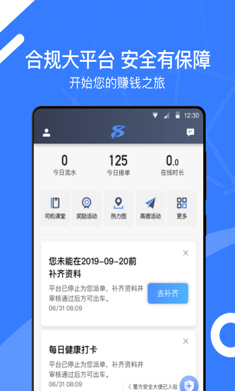 顺道司机小蓝v6.10.0.0003 最新版