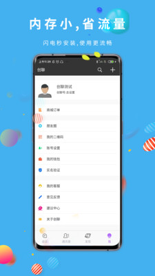 创聊极速版appv2.1.1 安卓最新版