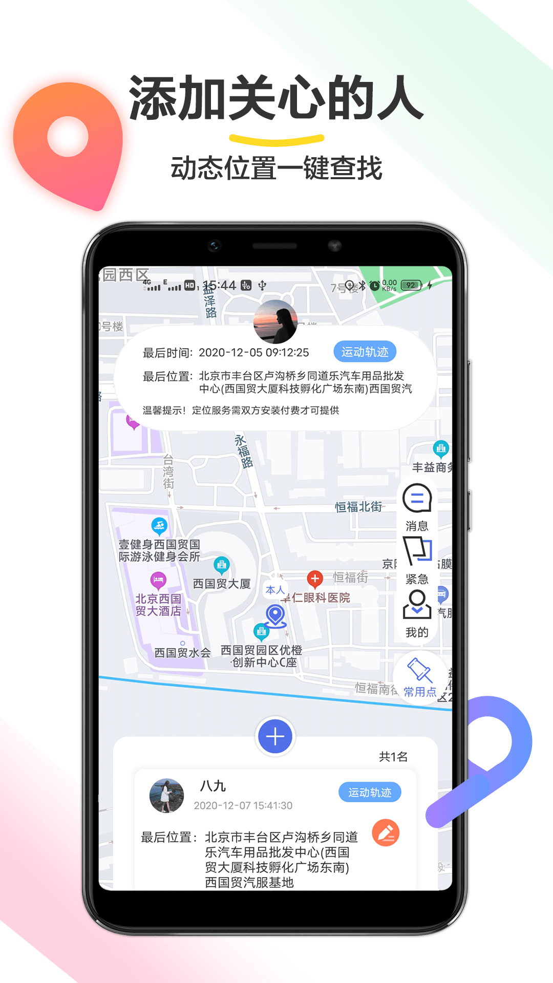 位置追踪助手v1.0.0 官方版