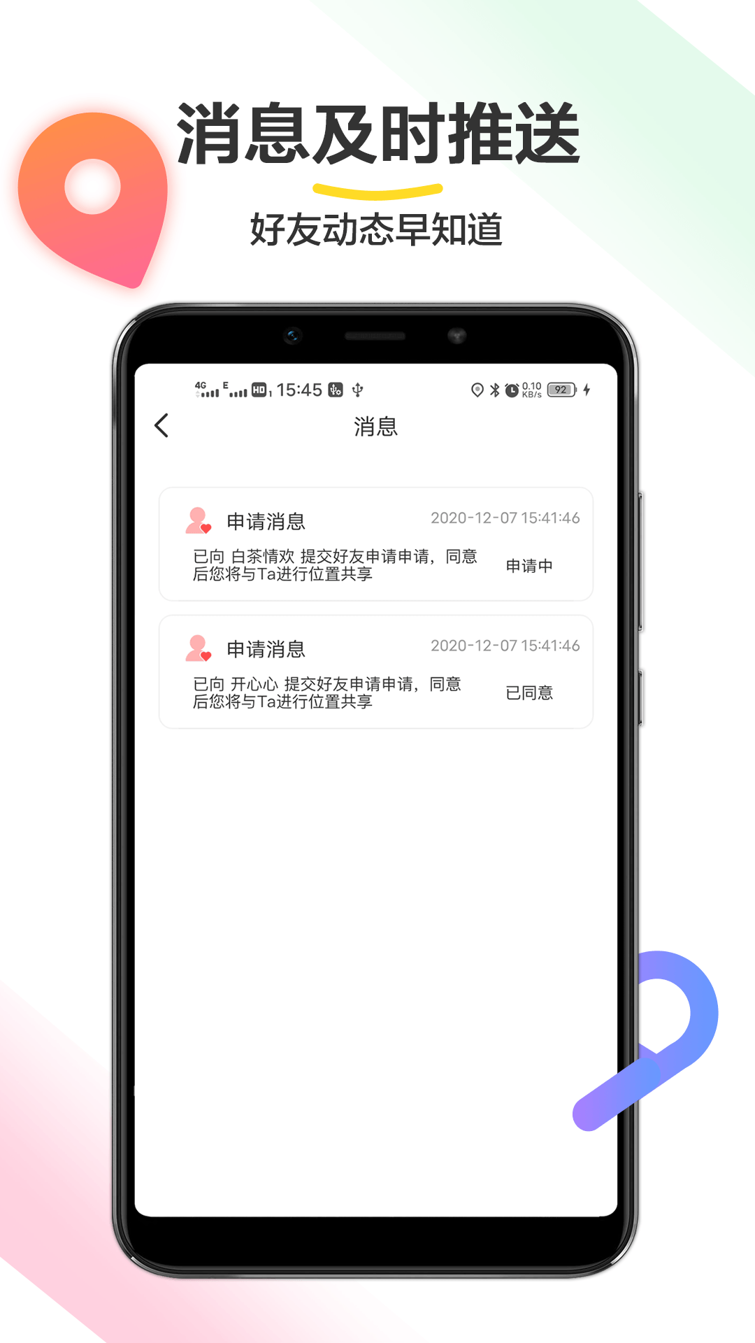 位置追踪助手v1.0.0 官方版