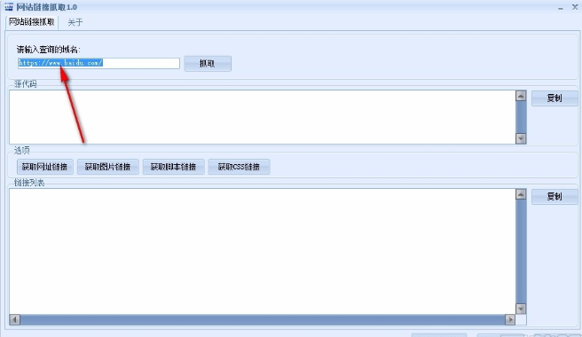 网站链接抓取器v1.0 免费版