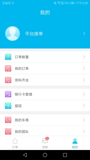 叫兽接单appv3.1.7 最新版