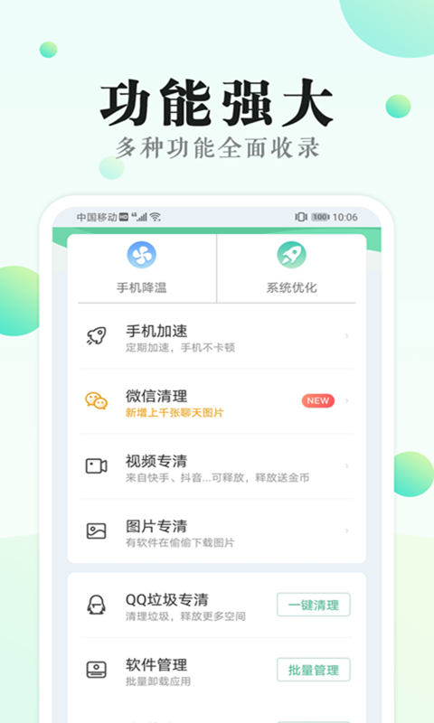 清理大师工具v1.0.1 官方版