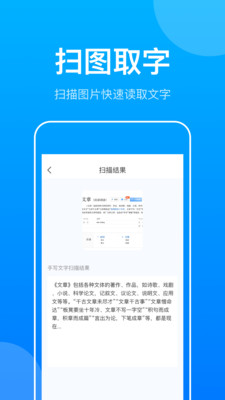 万能扫描识图王v1.0.0 免费版