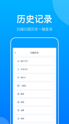 万能扫描识图王v1.0.0 免费版