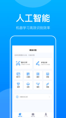 万能扫描识图王v1.0.0 免费版