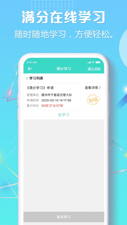 智慧交管appv2.4.8 正式版