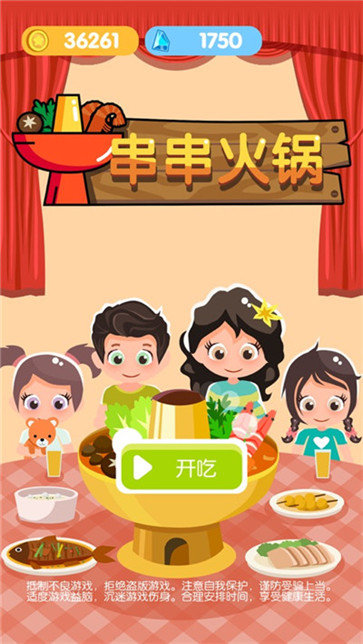 串串火锅红包版v1.04 最新版