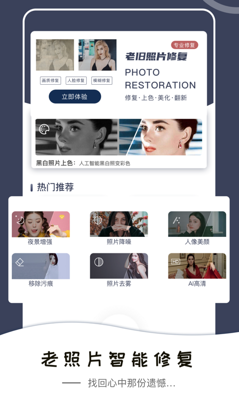 老照片修复还原appv1.1 最新版
