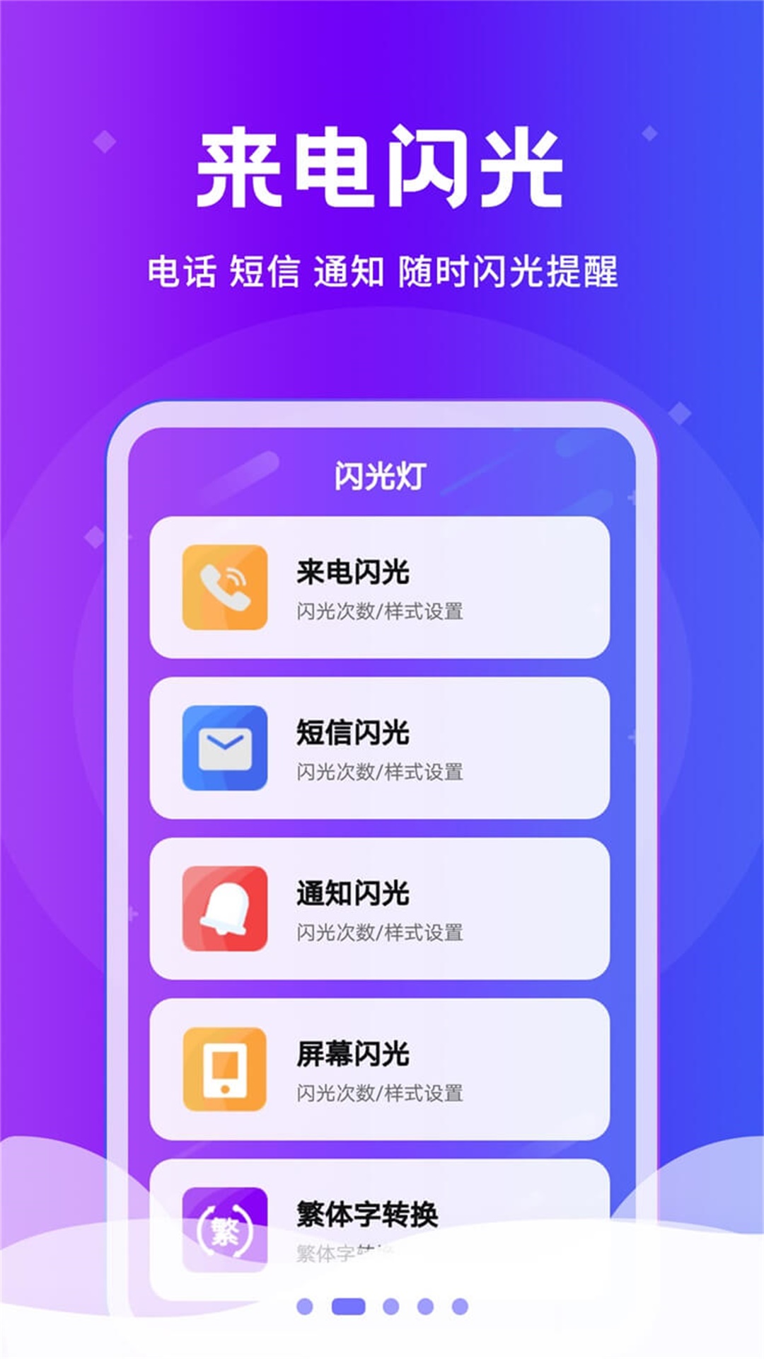 炫酷来电闪appv2.0.1 最新版