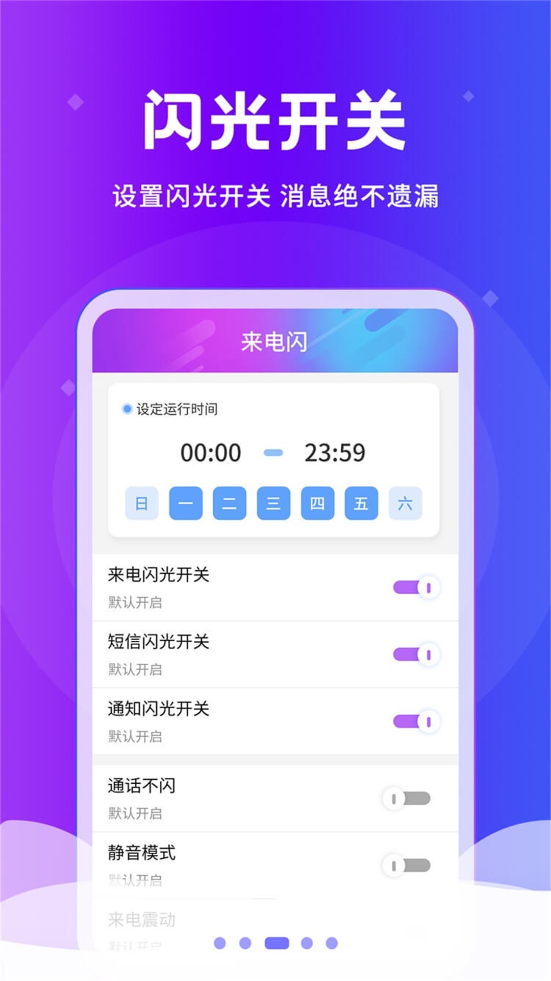 炫酷来电闪appv2.0.1 最新版