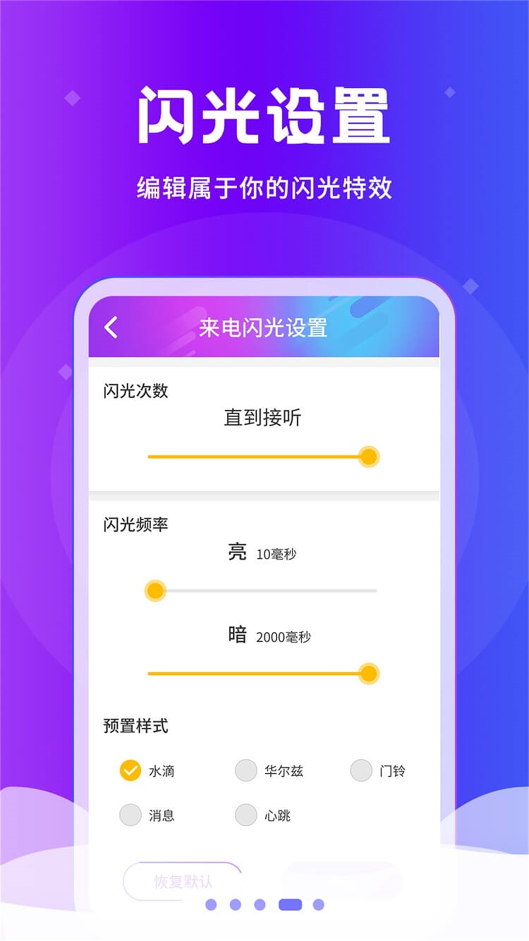 炫酷来电闪appv2.0.1 最新版