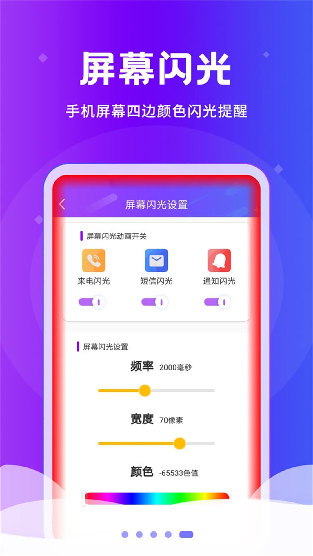 炫酷来电闪appv2.0.1 最新版