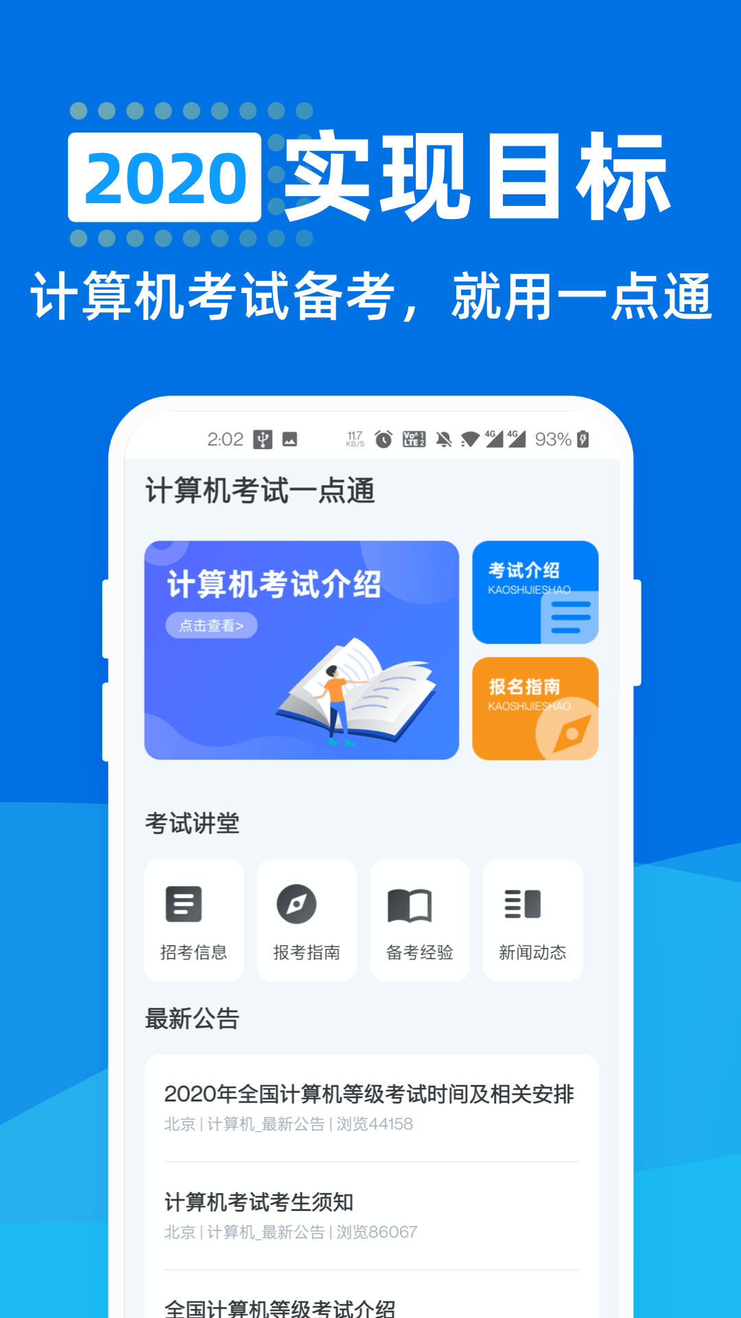 计算机考试一点通v1.0.0 最新版