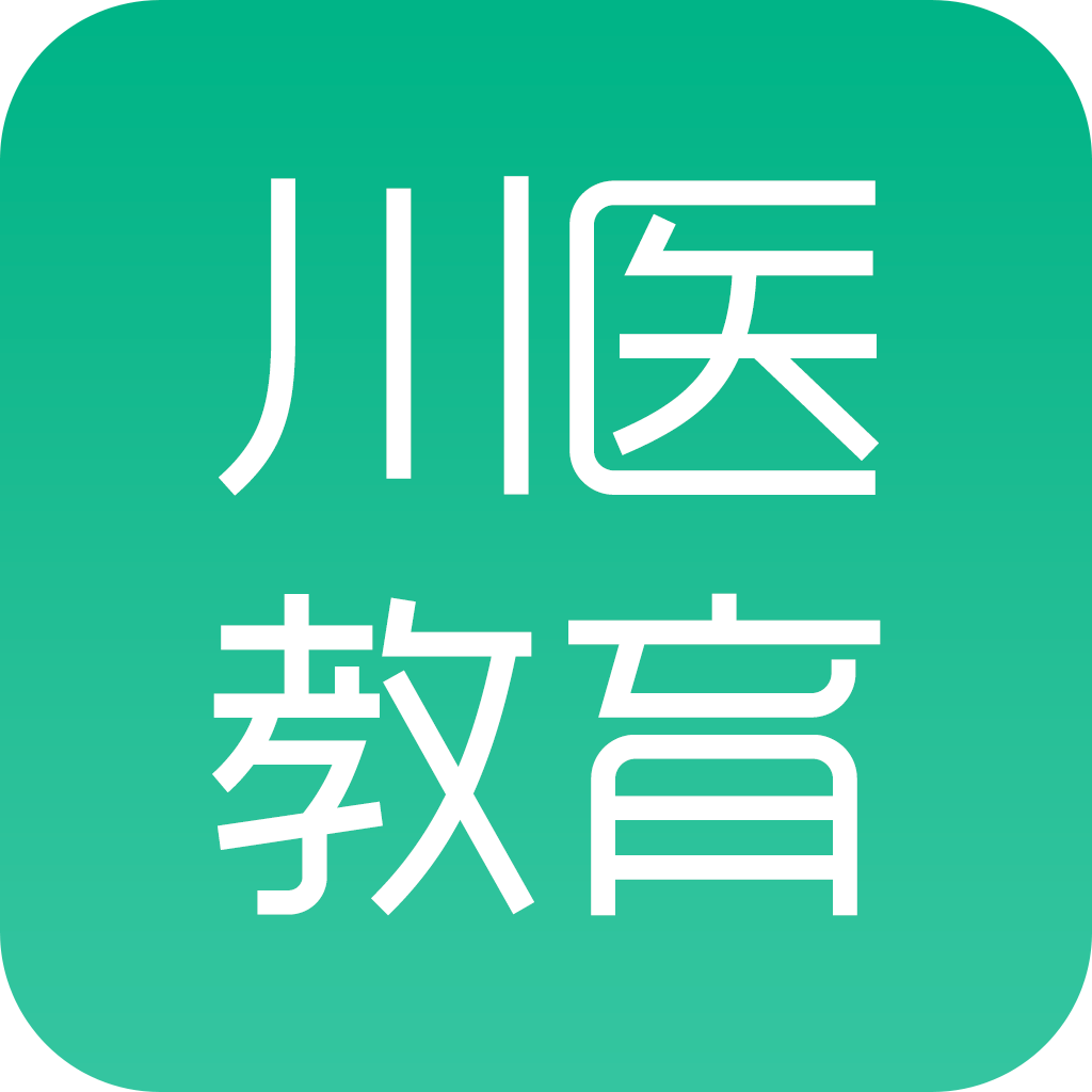 川医教育appv1.1.0 最新版